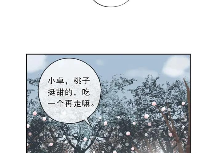 【日日撩人】漫画-（第74话 吃桃）章节漫画下拉式图片-32.jpg