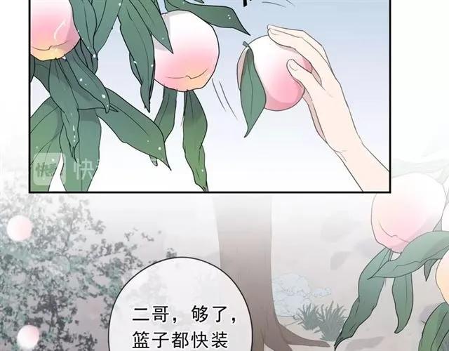 【日日撩人】漫画-（第74话 吃桃）章节漫画下拉式图片-7.jpg