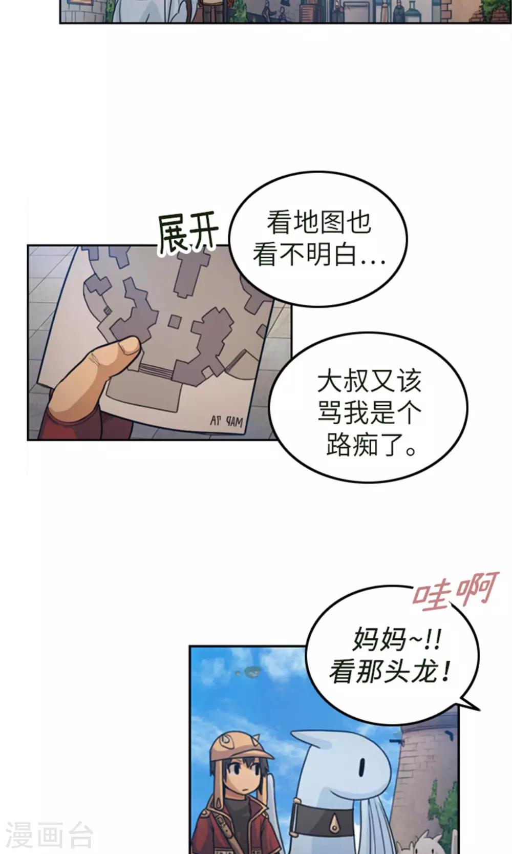 【荣光之翼】漫画-（第3话 路痴吉恩）章节漫画下拉式图片-4.jpg