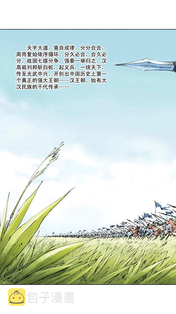 【三国演义】漫画-（第1话 立功）章节漫画下拉式图片-1.jpg