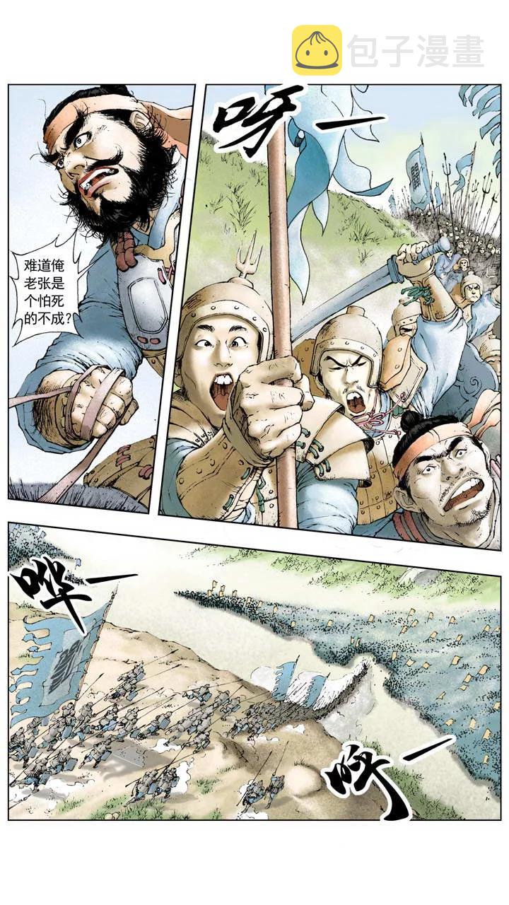 【三国演义】漫画-（第1话 立功）章节漫画下拉式图片-12.jpg