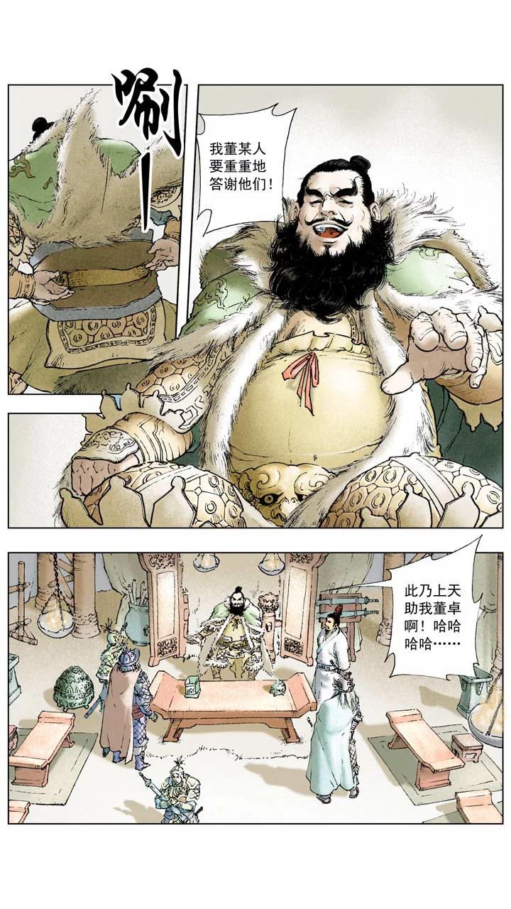 【三国演义】漫画-（第1话 立功）章节漫画下拉式图片-18.jpg