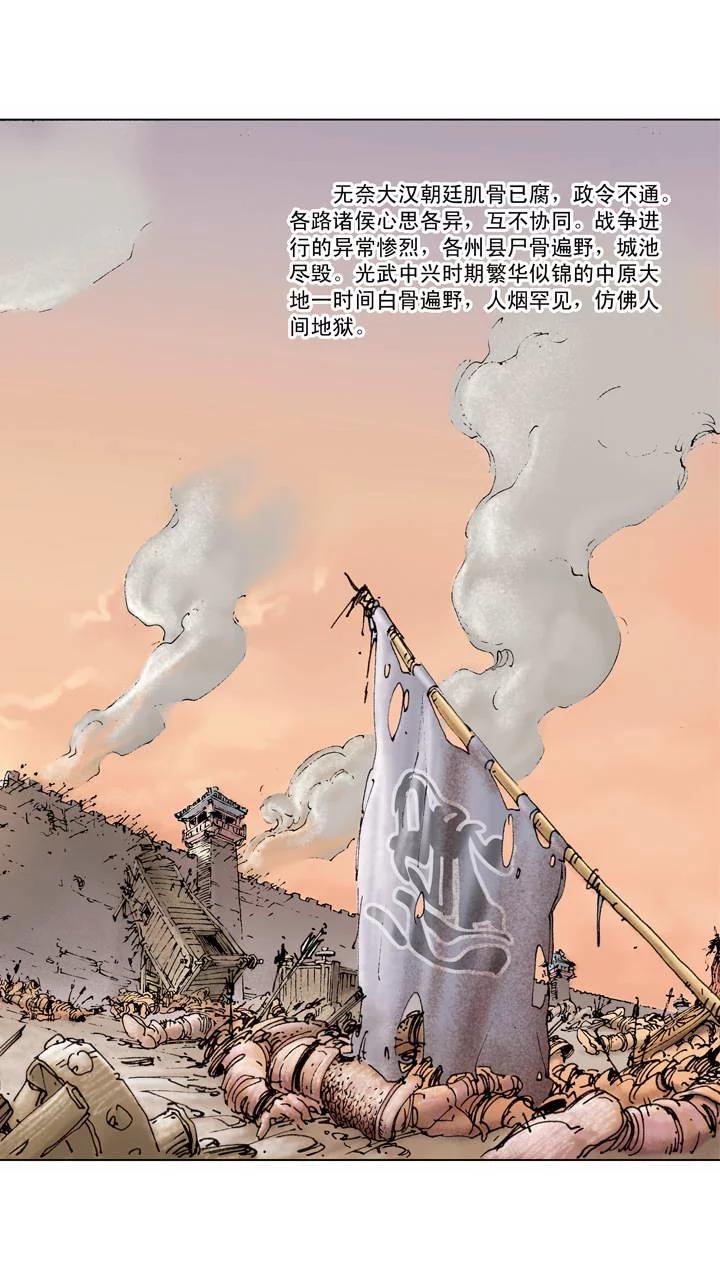 【三国演义】漫画-（第1话 立功）章节漫画下拉式图片-8.jpg