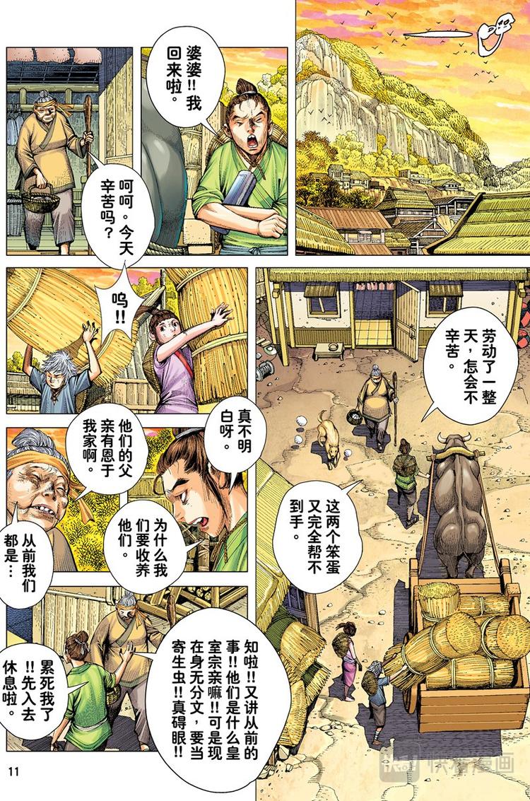 【三国志异】漫画-（第1话 囚笼天子(上)）章节漫画下拉式图片-10.jpg