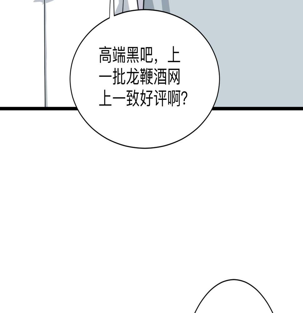 【三界淘宝店】漫画-（第320话 高端龙鞭酒）章节漫画下拉式图片-47.jpg