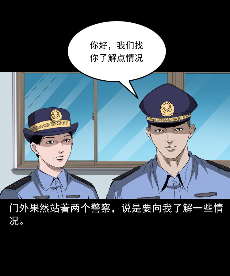 【三老爷诡事会】漫画-（失踪的邻居）章节漫画下拉式图片-7.jpg