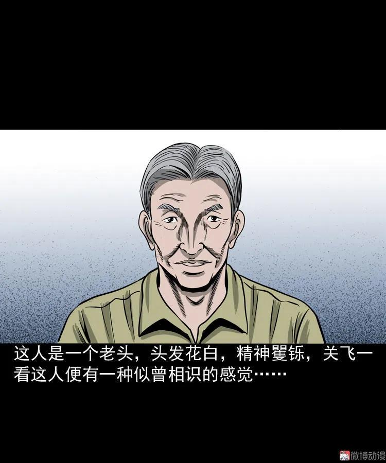 【三老爷诡事会】漫画-（饺子）章节漫画下拉式图片-第26张图片