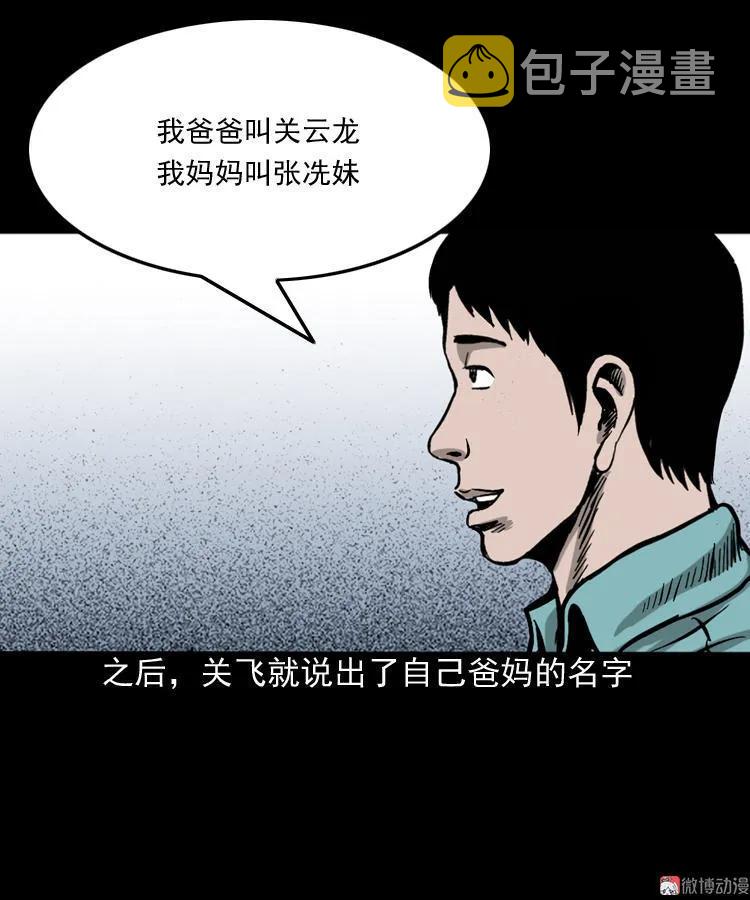 【三老爷诡事会】漫画-（饺子）章节漫画下拉式图片-第30张图片