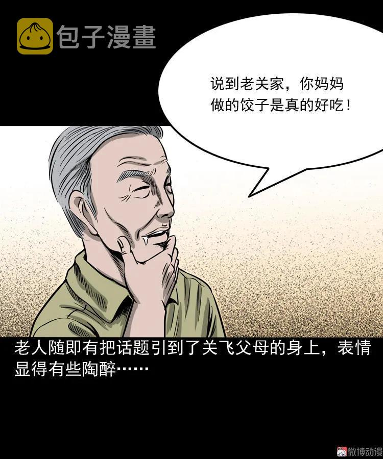 【三老爷诡事会】漫画-（饺子）章节漫画下拉式图片-第33张图片