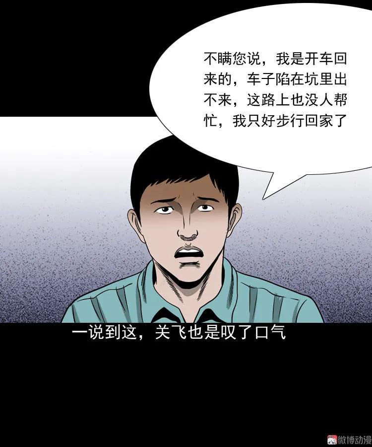 【三老爷诡事会】漫画-（饺子）章节漫画下拉式图片-第35张图片