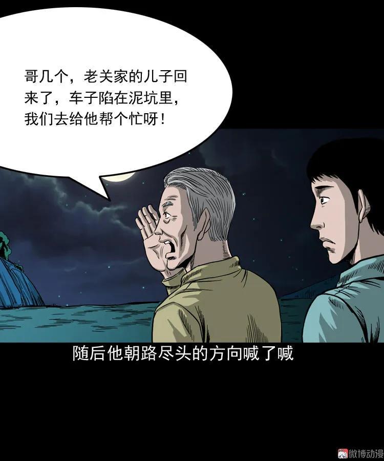 【三老爷诡事会】漫画-（饺子）章节漫画下拉式图片-第37张图片