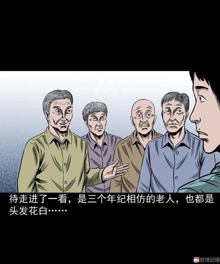 【三老爷诡事会】漫画-（饺子）章节漫画下拉式图片-第40张图片
