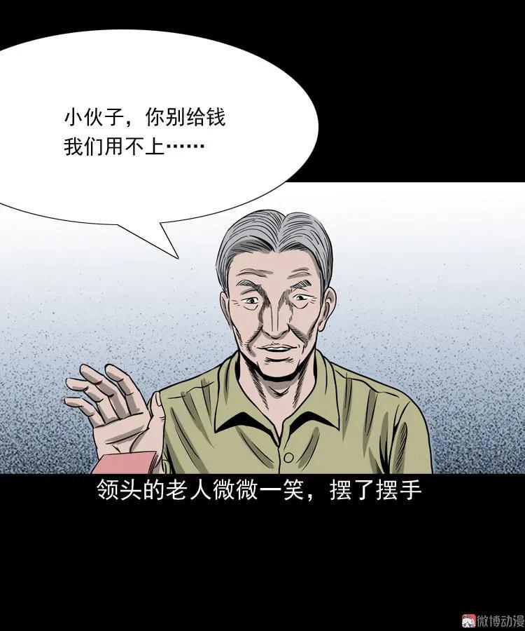 【三老爷诡事会】漫画-（饺子）章节漫画下拉式图片-第47张图片