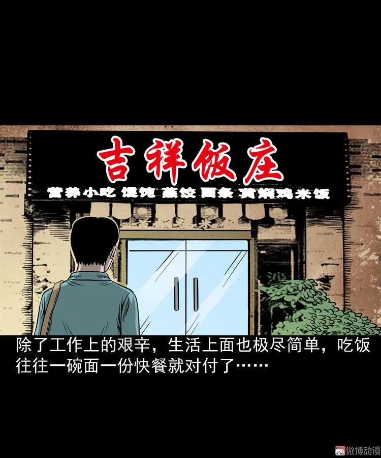 【三老爷诡事会】漫画-（饺子）章节漫画下拉式图片-第5张图片