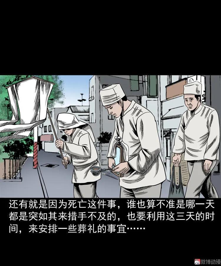 【三老爷诡事会】漫画-（叫门）章节漫画下拉式图片-8.jpg