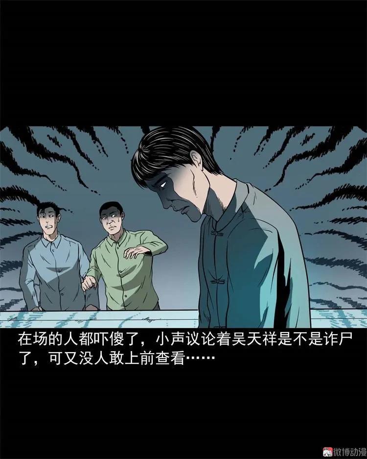 【三老爷诡事会】漫画-（不是诈尸）章节漫画下拉式图片-22.jpg