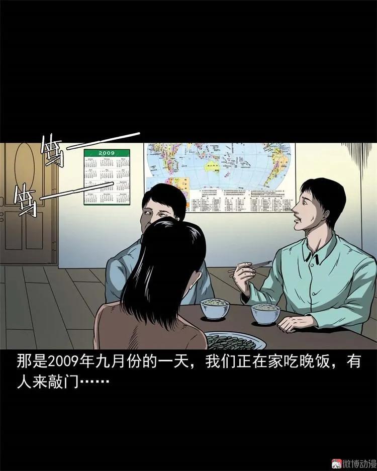 【三老爷诡事会】漫画-（不是诈尸）章节漫画下拉式图片-3.jpg