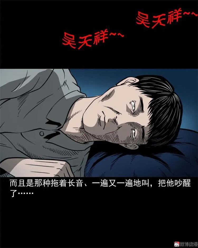 【三老爷诡事会】漫画-（不是诈尸）章节漫画下拉式图片-33.jpg
