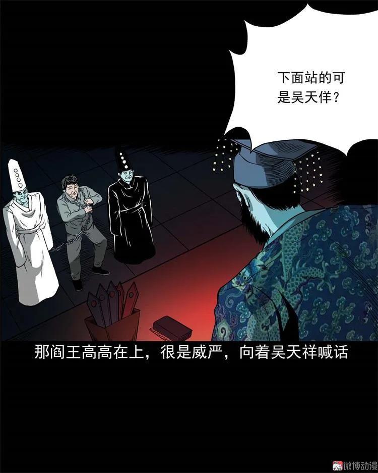 【三老爷诡事会】漫画-（不是诈尸）章节漫画下拉式图片-45.jpg