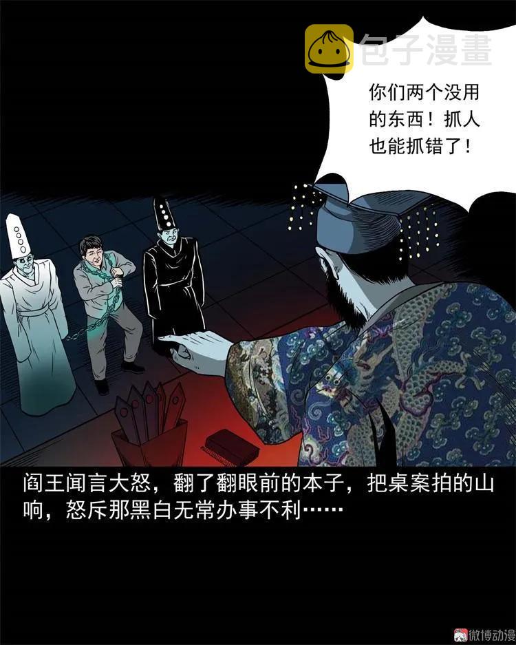 【三老爷诡事会】漫画-（不是诈尸）章节漫画下拉式图片-47.jpg
