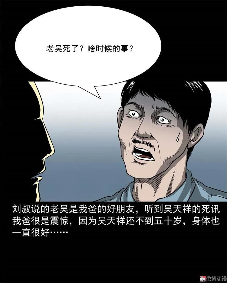 【三老爷诡事会】漫画-（不是诈尸）章节漫画下拉式图片-6.jpg