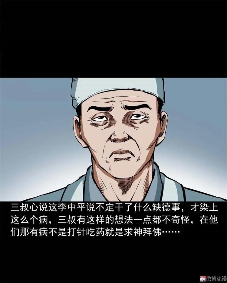 【三老爷诡事会】漫画-（李中平的怪病）章节漫画下拉式图片-10.jpg