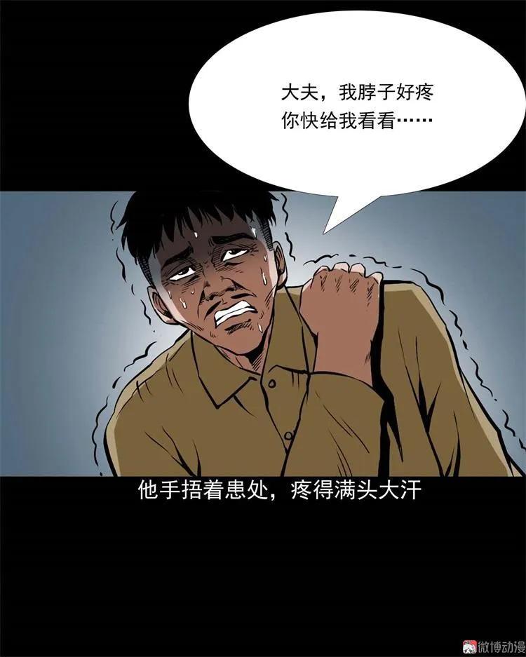 【三老爷诡事会】漫画-（李中平的怪病）章节漫画下拉式图片-12.jpg