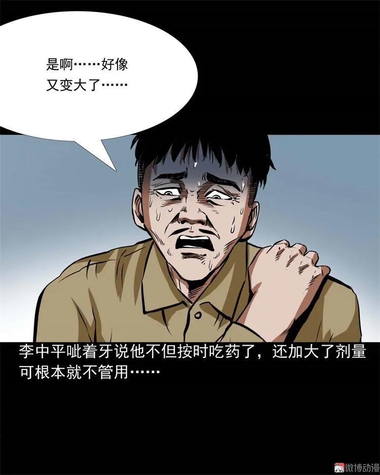 【三老爷诡事会】漫画-（李中平的怪病）章节漫画下拉式图片-15.jpg
