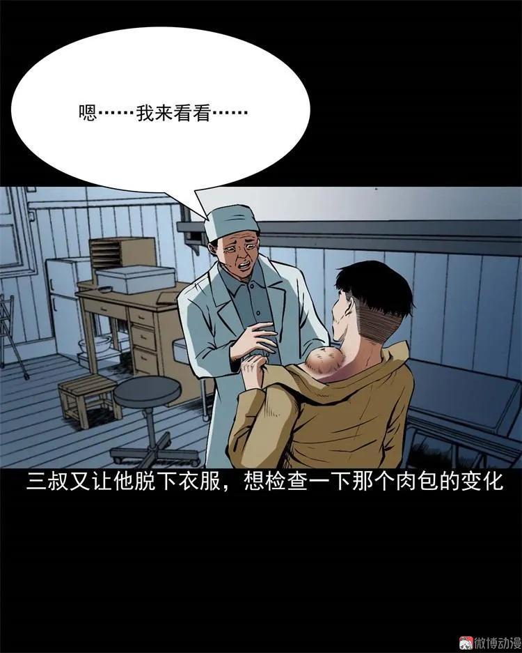 【三老爷诡事会】漫画-（李中平的怪病）章节漫画下拉式图片-16.jpg