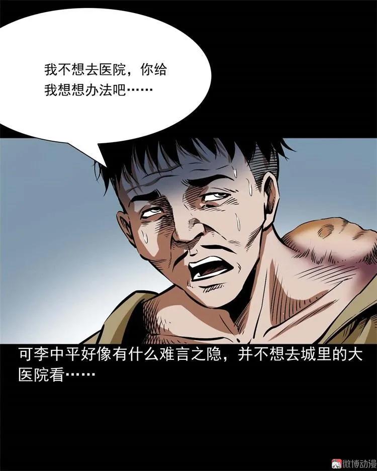 【三老爷诡事会】漫画-（李中平的怪病）章节漫画下拉式图片-20.jpg