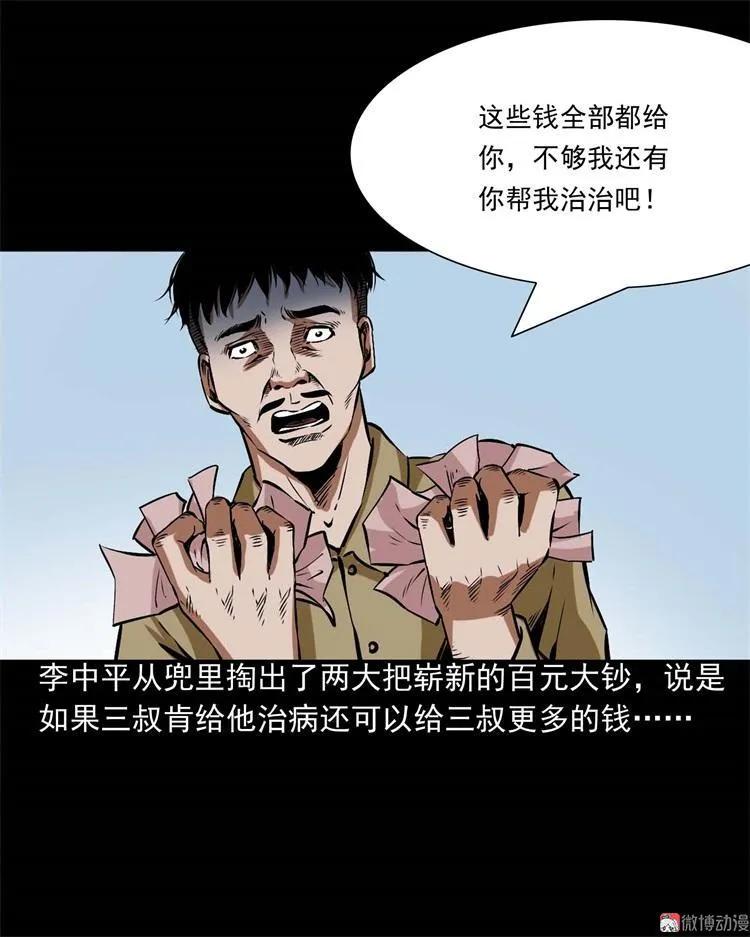 【三老爷诡事会】漫画-（李中平的怪病）章节漫画下拉式图片-22.jpg