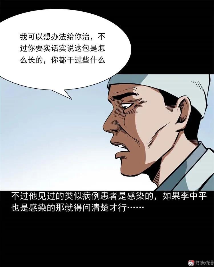 【三老爷诡事会】漫画-（李中平的怪病）章节漫画下拉式图片-25.jpg