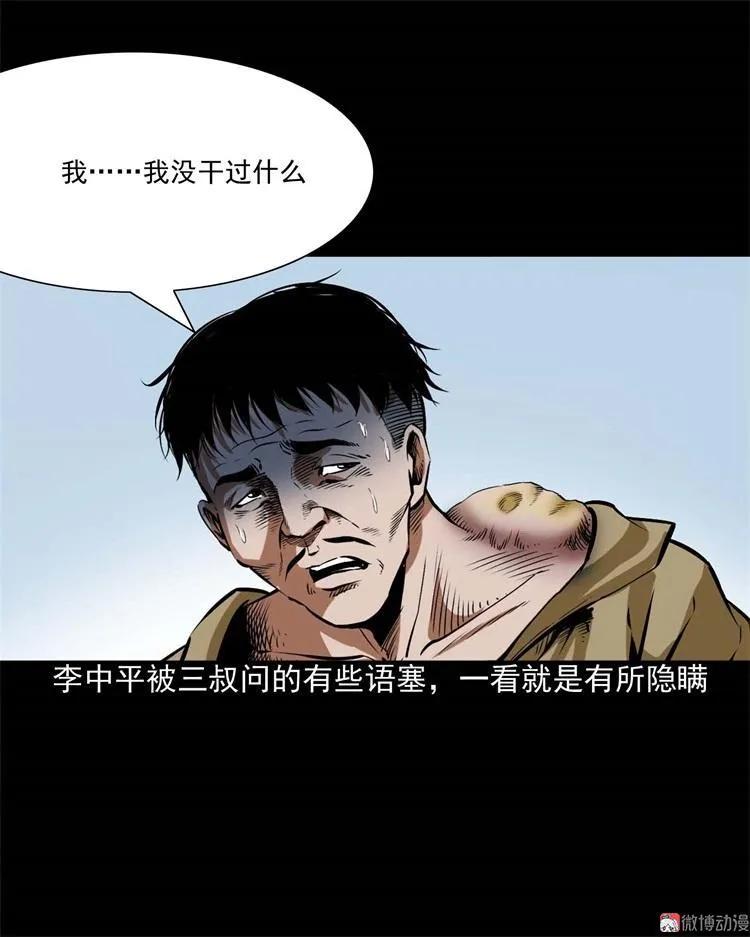 【三老爷诡事会】漫画-（李中平的怪病）章节漫画下拉式图片-26.jpg