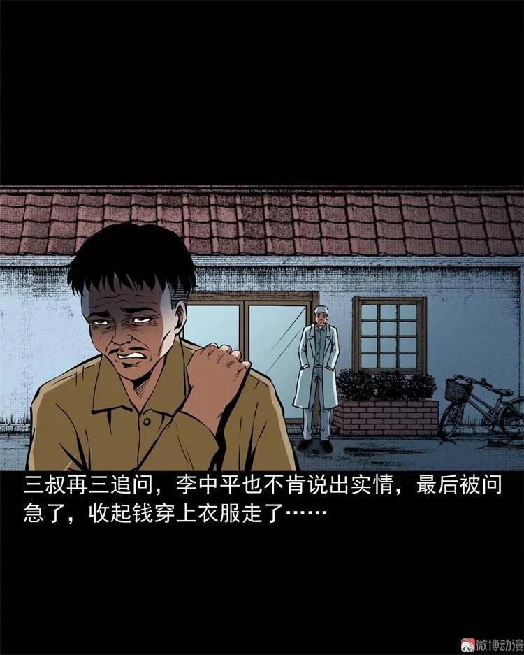【三老爷诡事会】漫画-（李中平的怪病）章节漫画下拉式图片-27.jpg