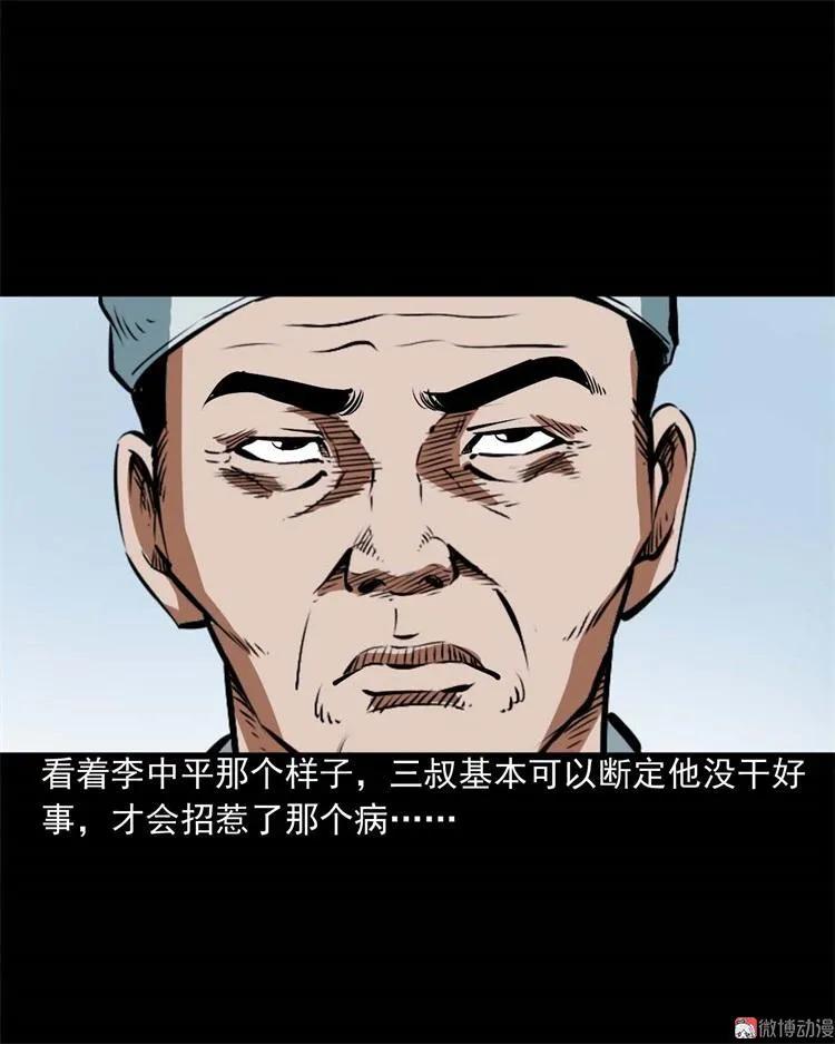 【三老爷诡事会】漫画-（李中平的怪病）章节漫画下拉式图片-28.jpg