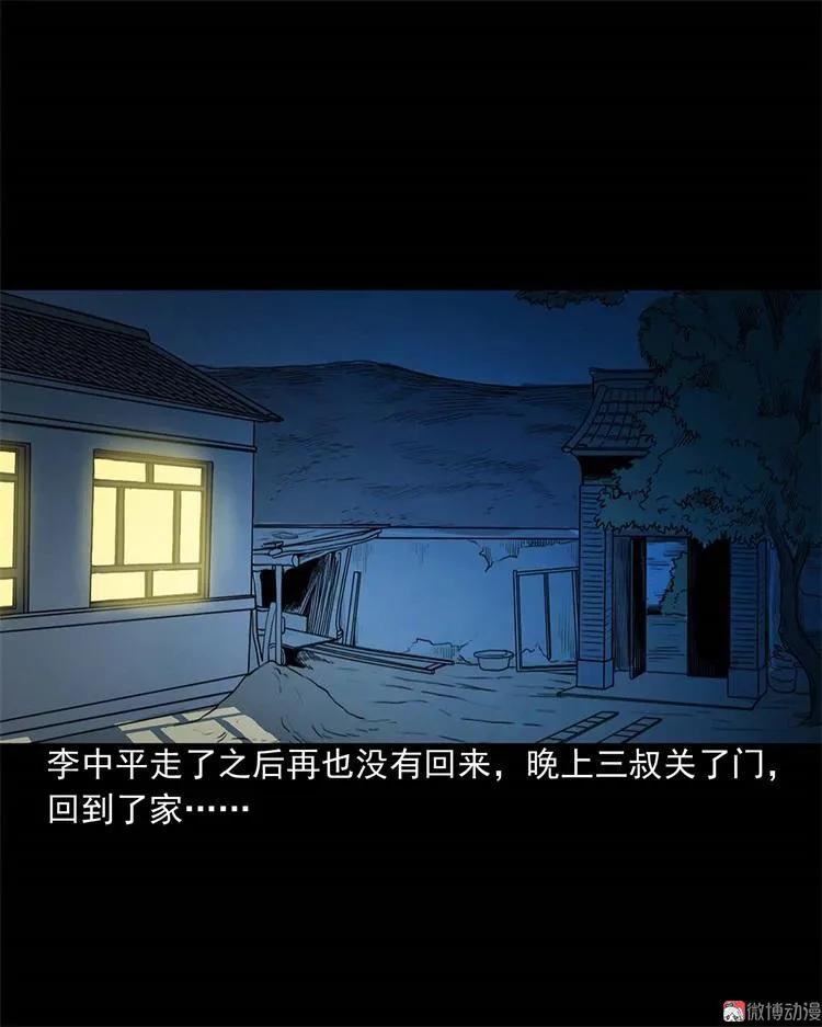 【三老爷诡事会】漫画-（李中平的怪病）章节漫画下拉式图片-29.jpg