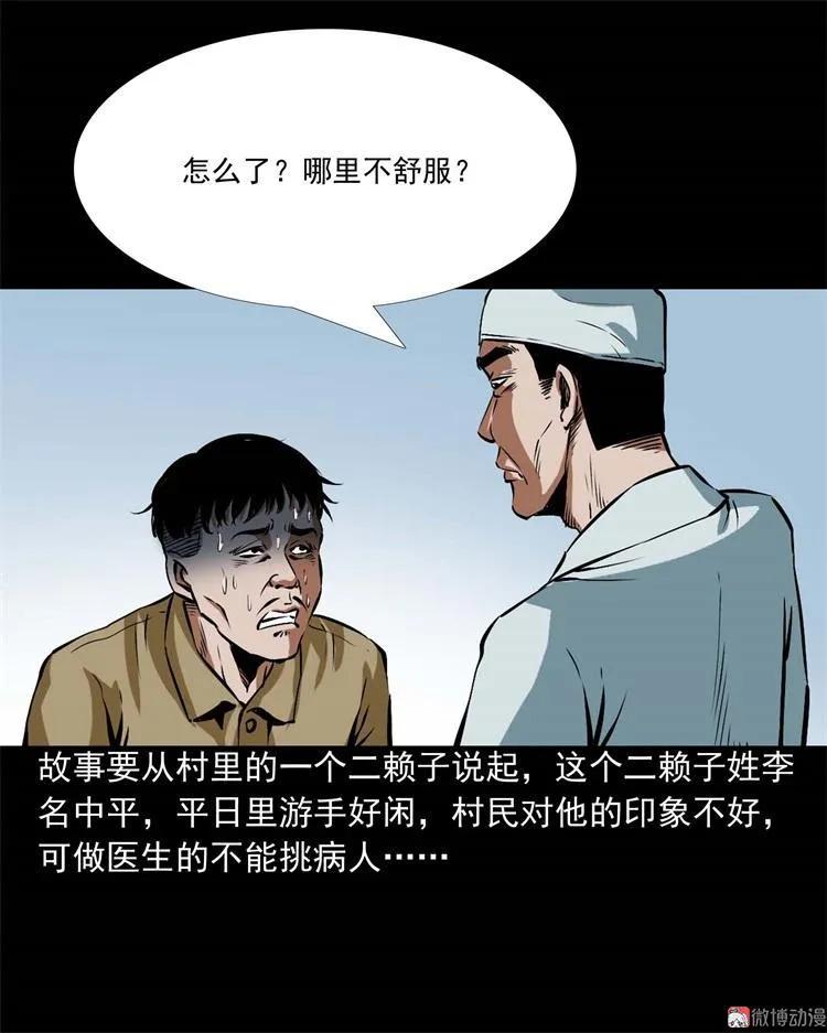【三老爷诡事会】漫画-（李中平的怪病）章节漫画下拉式图片-3.jpg