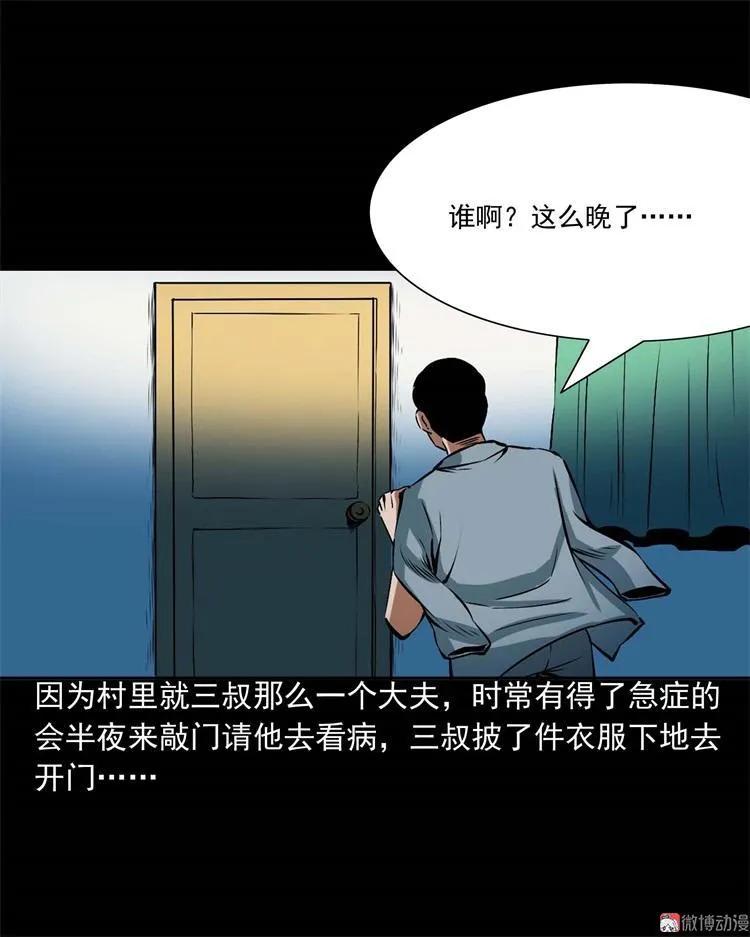 【三老爷诡事会】漫画-（李中平的怪病）章节漫画下拉式图片-31.jpg