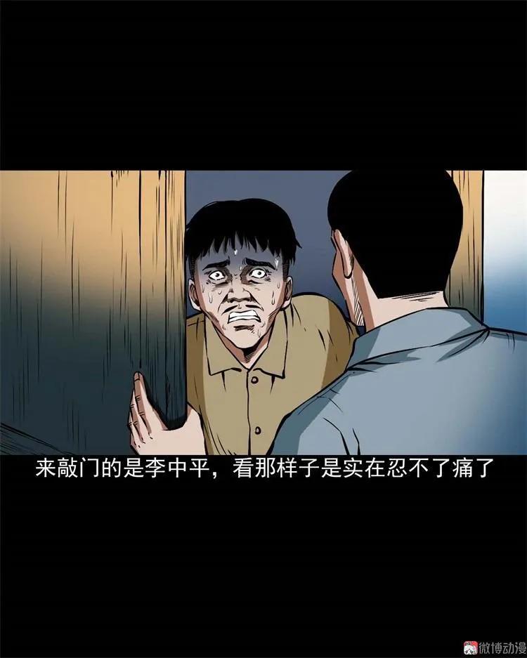 【三老爷诡事会】漫画-（李中平的怪病）章节漫画下拉式图片-32.jpg