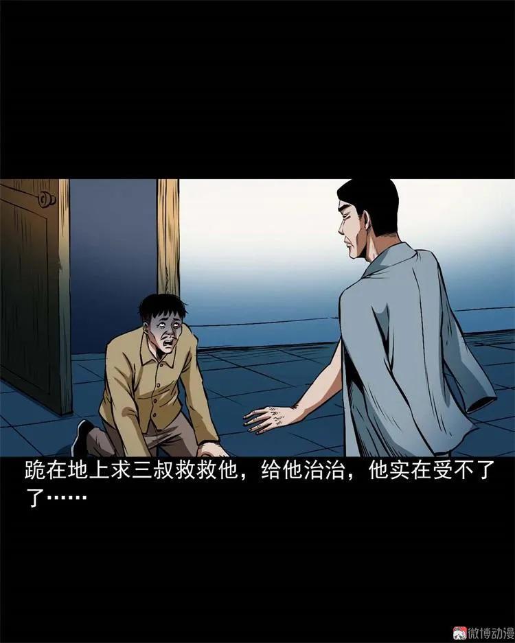 【三老爷诡事会】漫画-（李中平的怪病）章节漫画下拉式图片-34.jpg