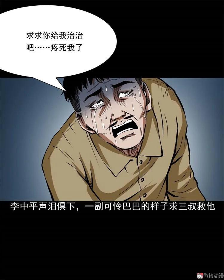 【三老爷诡事会】漫画-（李中平的怪病）章节漫画下拉式图片-35.jpg
