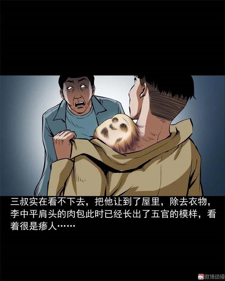 【三老爷诡事会】漫画-（李中平的怪病）章节漫画下拉式图片-36.jpg