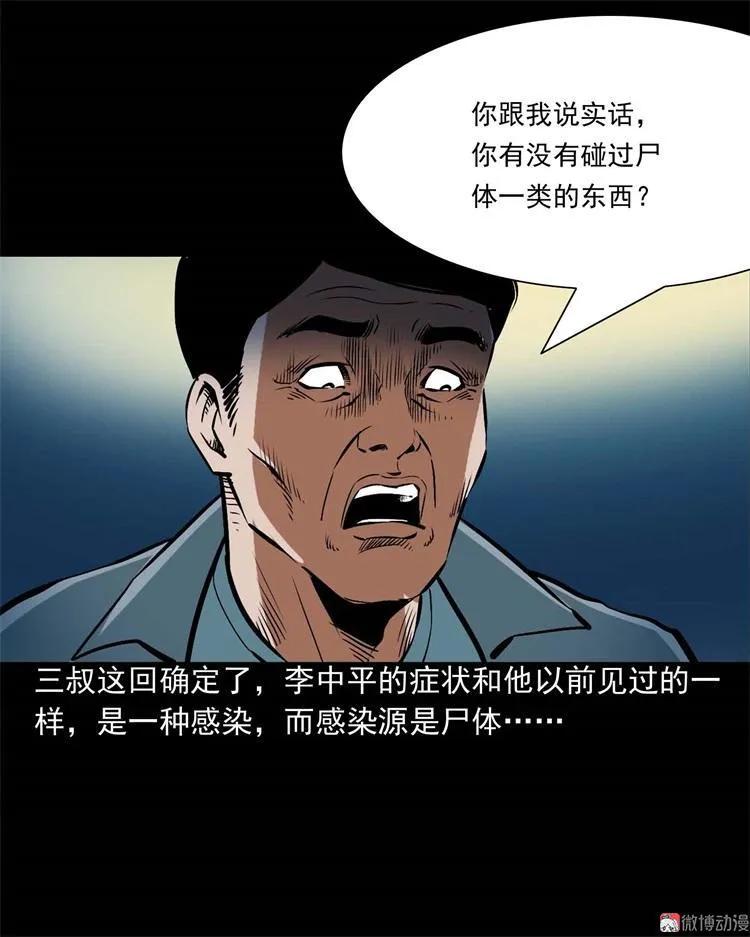 【三老爷诡事会】漫画-（李中平的怪病）章节漫画下拉式图片-37.jpg