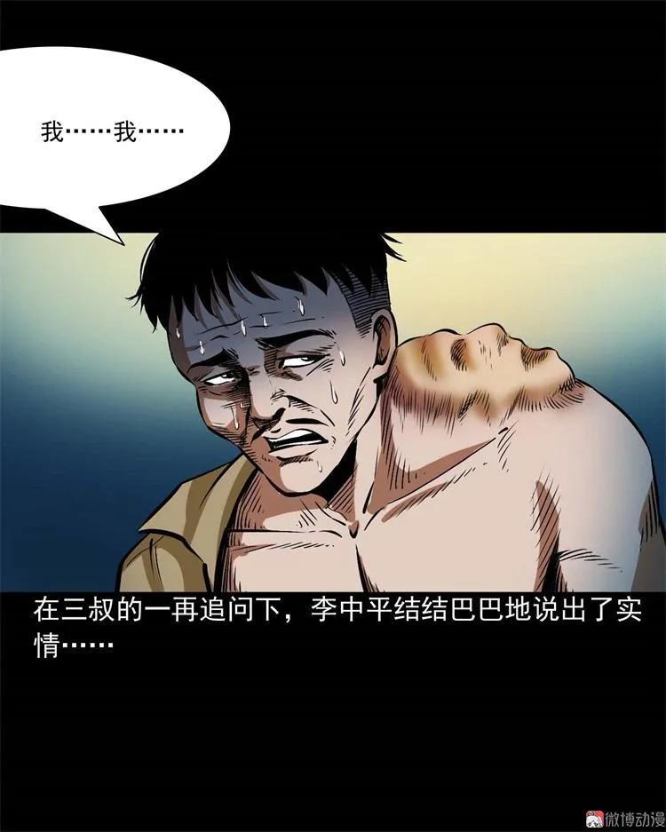 【三老爷诡事会】漫画-（李中平的怪病）章节漫画下拉式图片-38.jpg