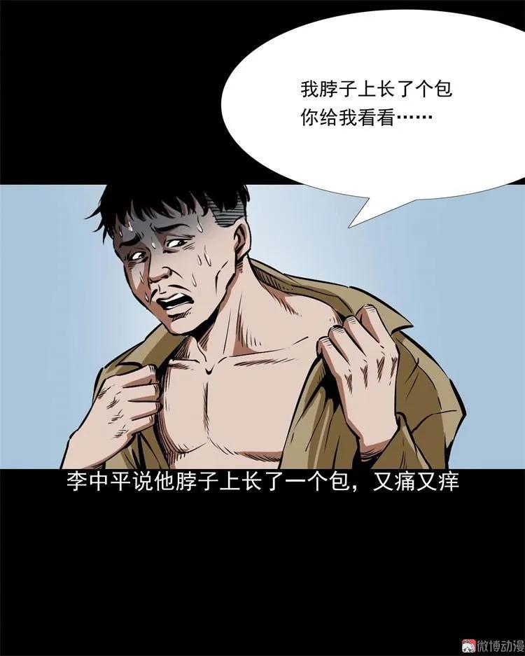 【三老爷诡事会】漫画-（李中平的怪病）章节漫画下拉式图片-4.jpg