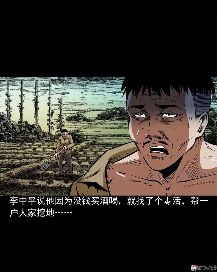 【三老爷诡事会】漫画-（李中平的怪病）章节漫画下拉式图片-40.jpg