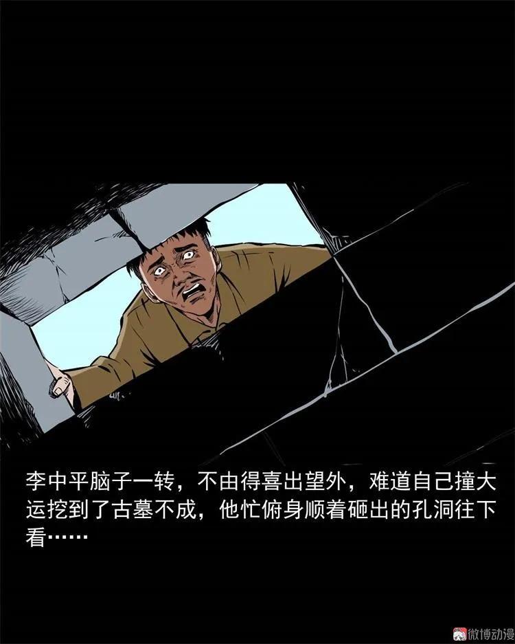 【三老爷诡事会】漫画-（李中平的怪病）章节漫画下拉式图片-43.jpg
