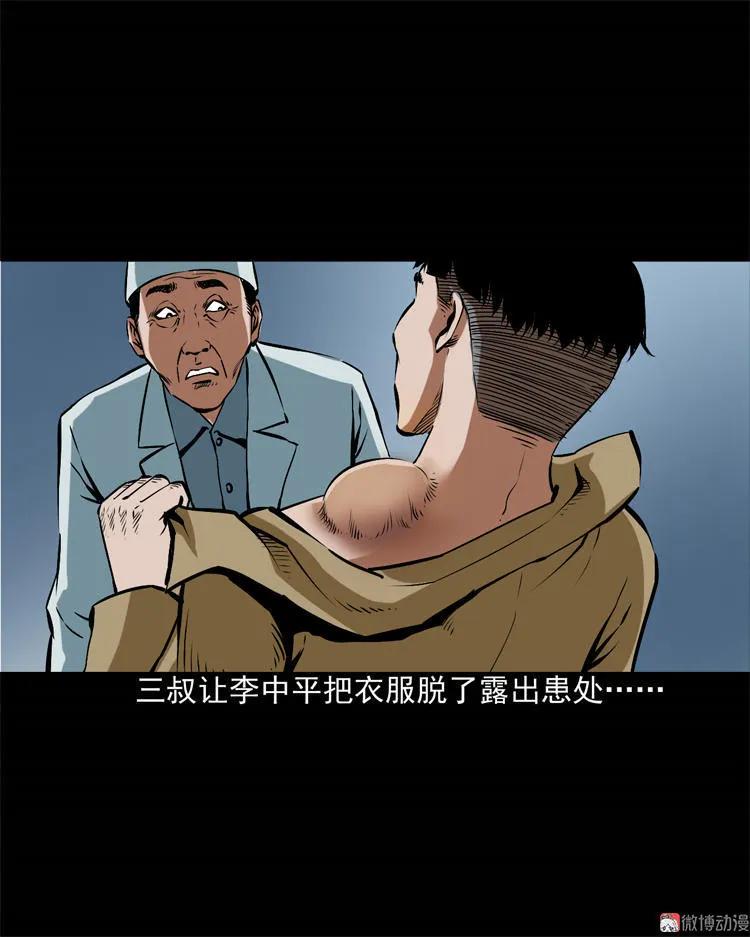 【三老爷诡事会】漫画-（李中平的怪病）章节漫画下拉式图片-5.jpg