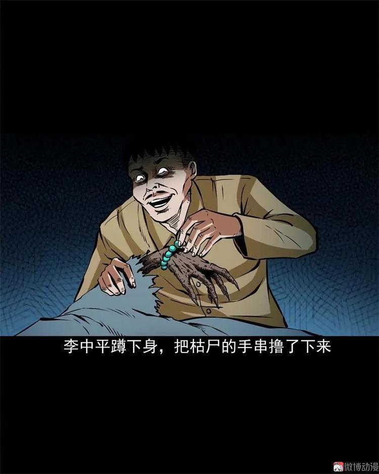 【三老爷诡事会】漫画-（李中平的怪病）章节漫画下拉式图片-50.jpg