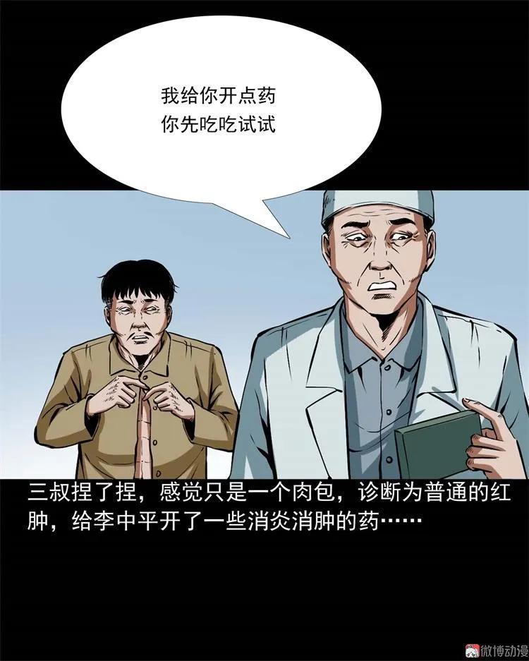 【三老爷诡事会】漫画-（李中平的怪病）章节漫画下拉式图片-8.jpg